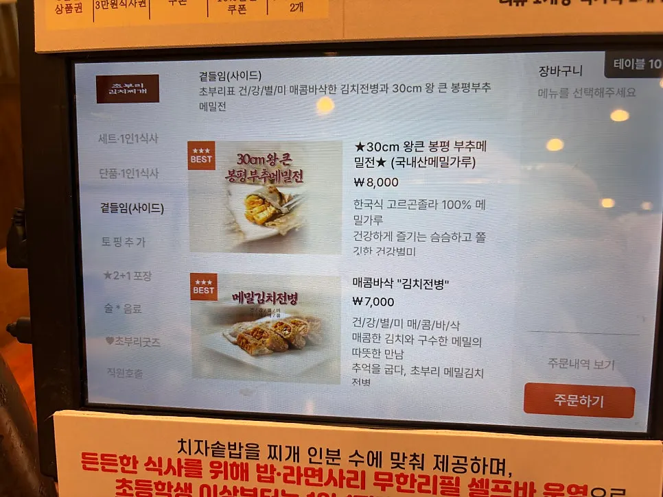 초부리김치찌개 테이블 좌석