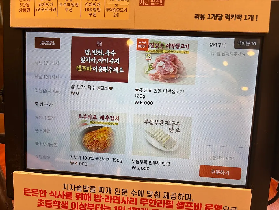 초부리김치찌개 내부 전경