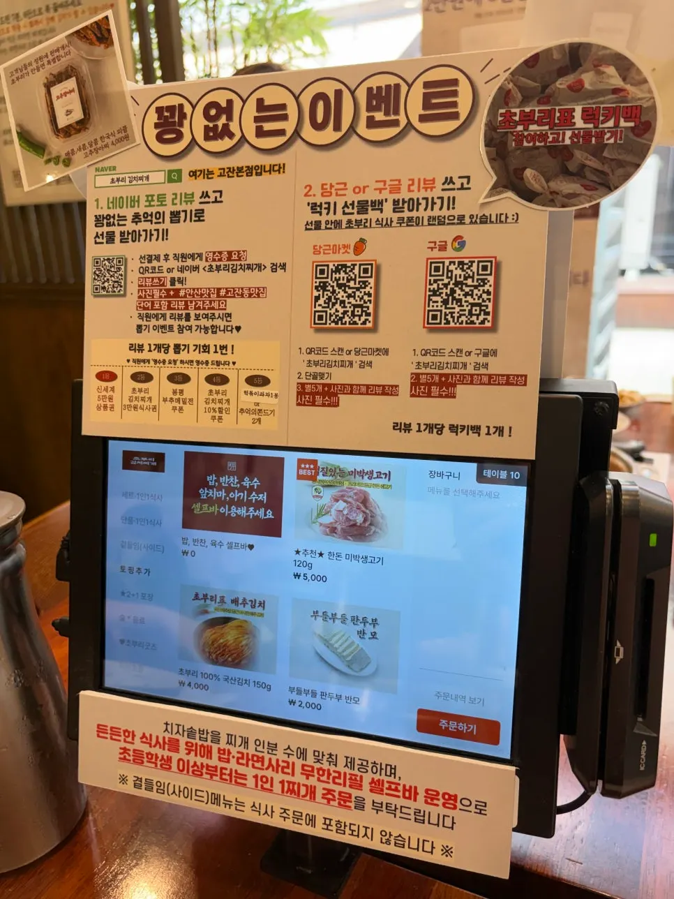 초부리김치찌개 점심시간 매장