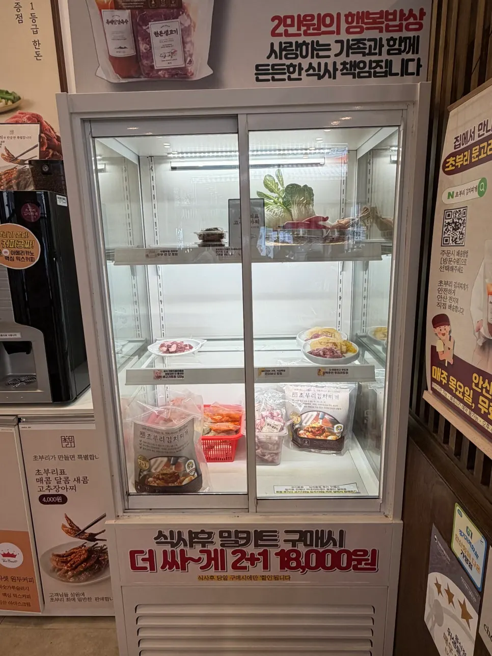 식사 후 아이스크림과 밀키트
