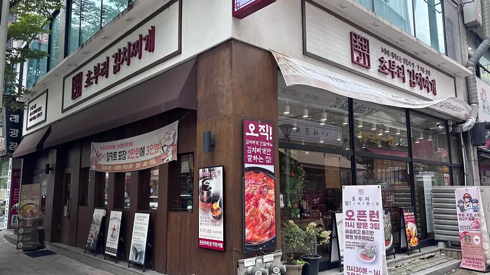 Choburi Kimchi Jjigae Gojan Main Branch information image