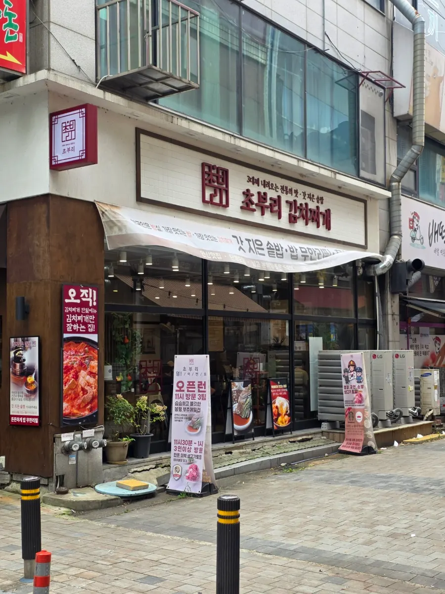 Exterior of Choburi Kimchi Jjigae Gojan Main Branch in a Gojan-dong alley