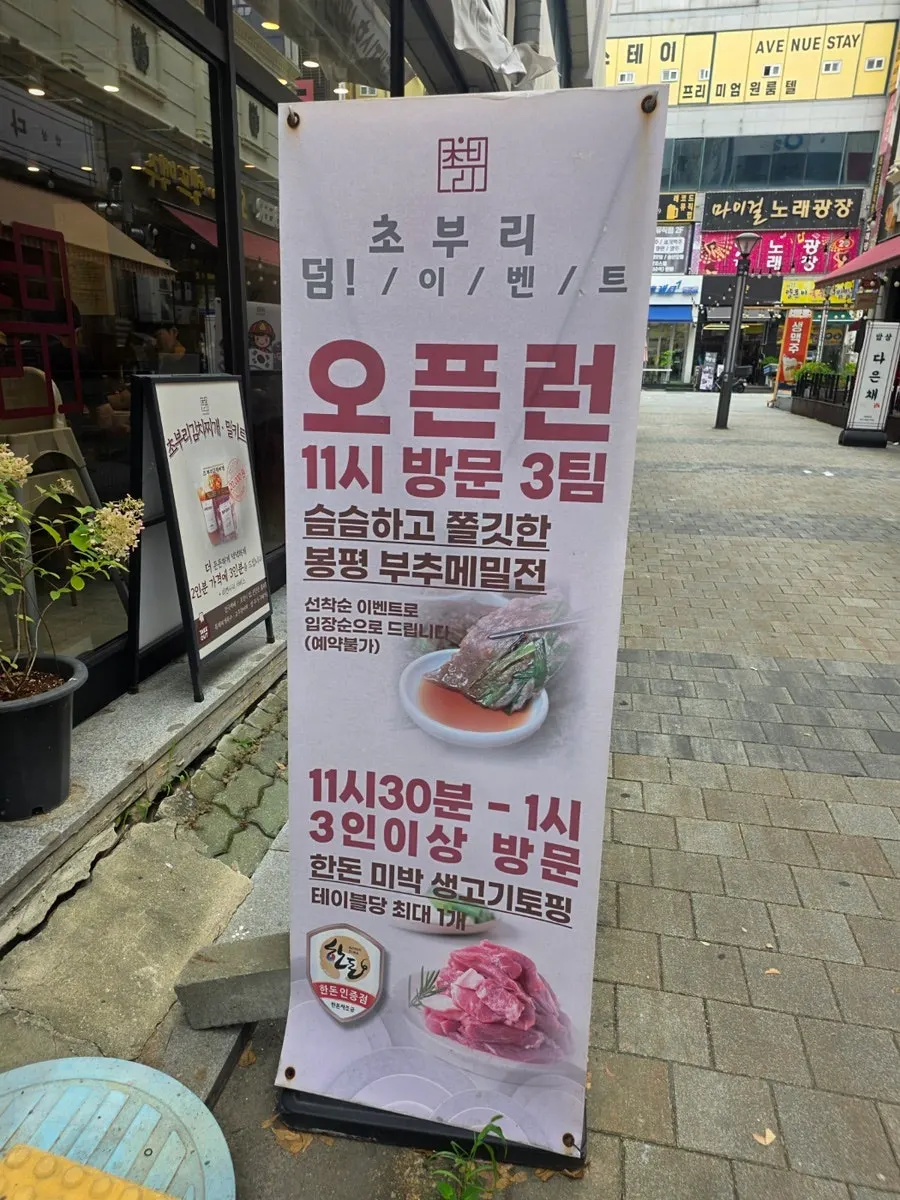 Opening-run event signboard in front of the restaurant