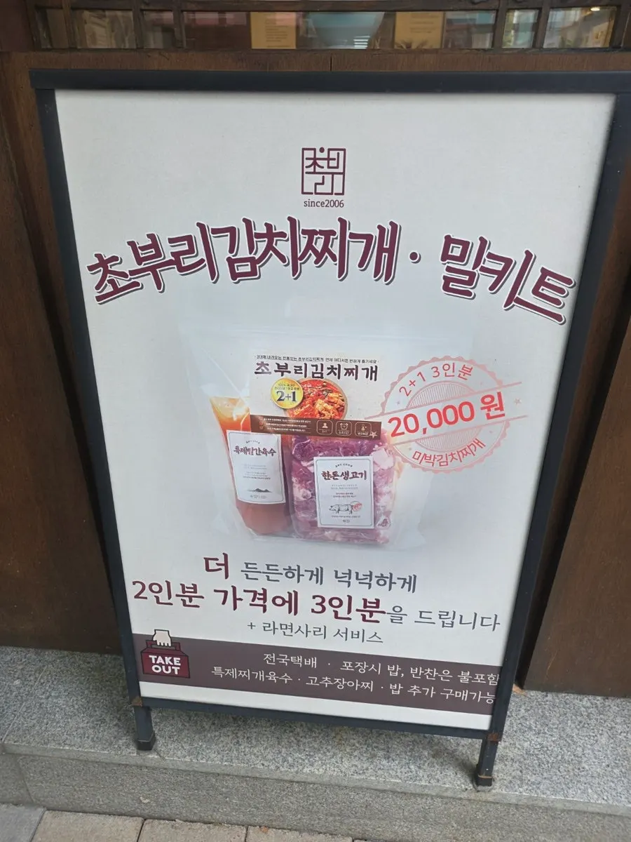 Banner for the Choburi kimchi jjigae meal kit