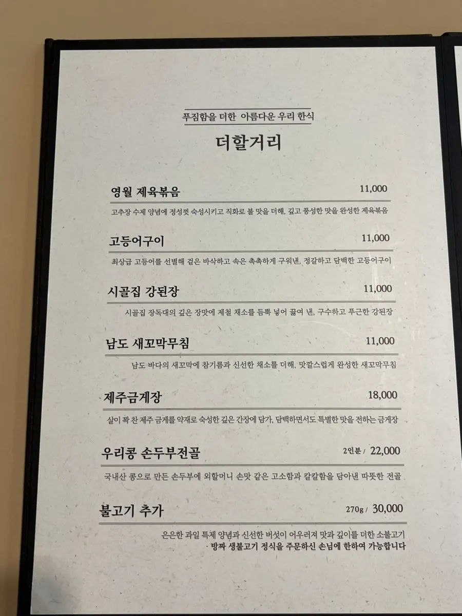 Menu board listing bulgogi, marinated crab, and grilled mackerel sets