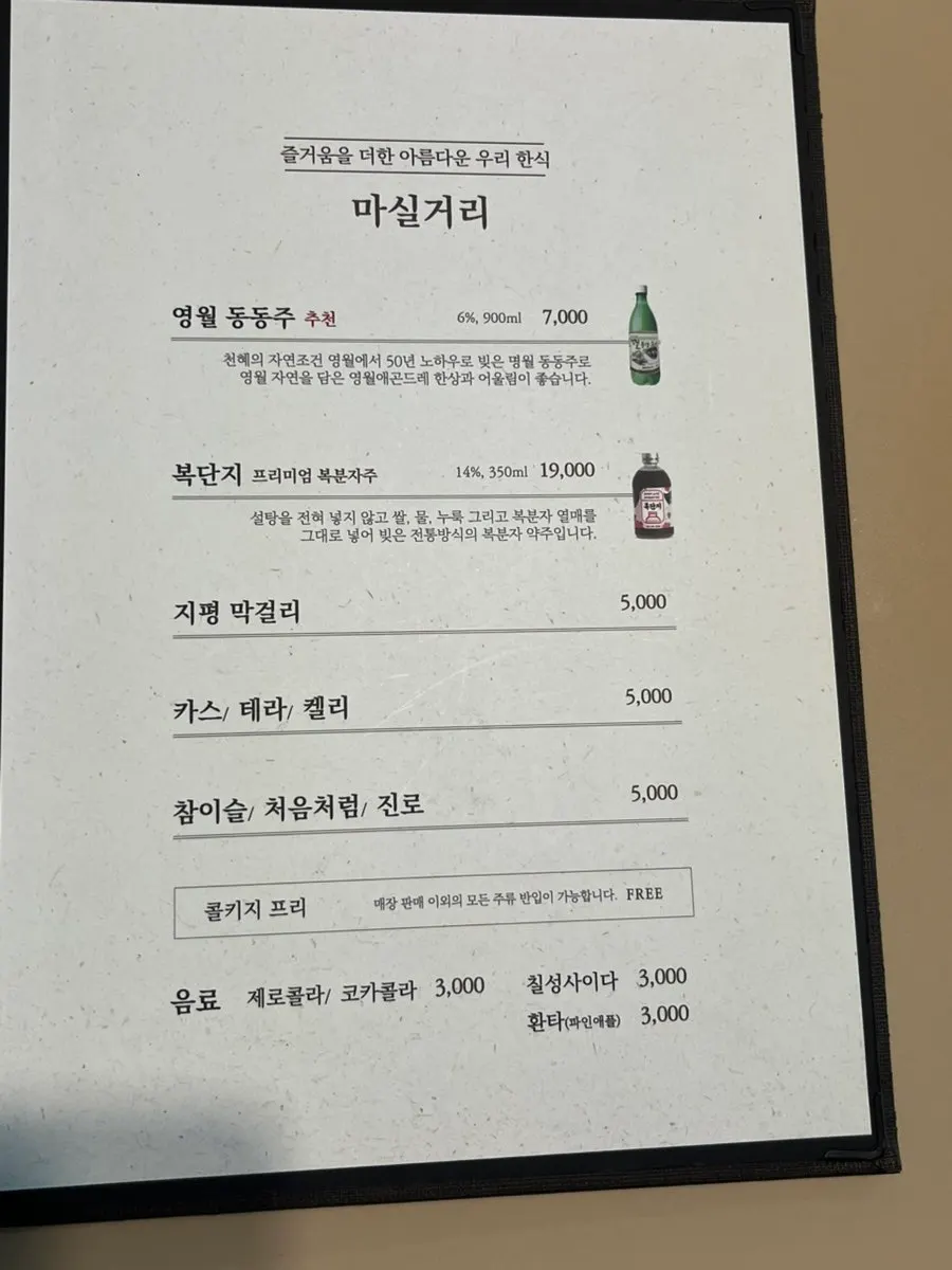 Set-meal menu board at Yeongwolae Gondre Ansan Branch