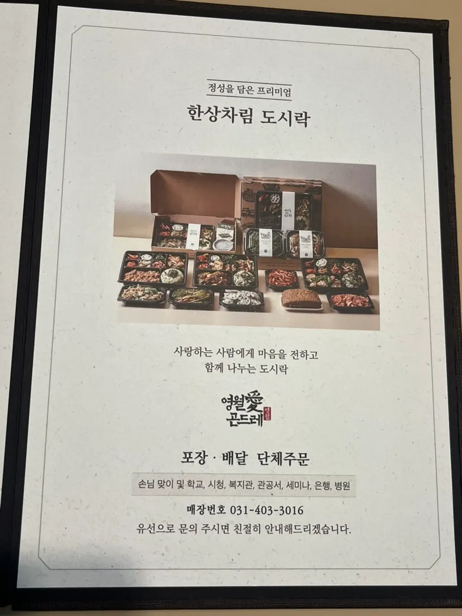 Guide to the Yeongwolae Gondre lunchbox spread