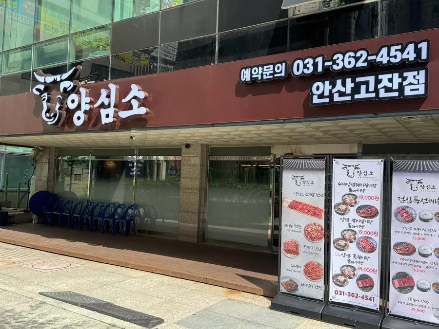Location guide for Yangsimso Ansan Gojan Branch