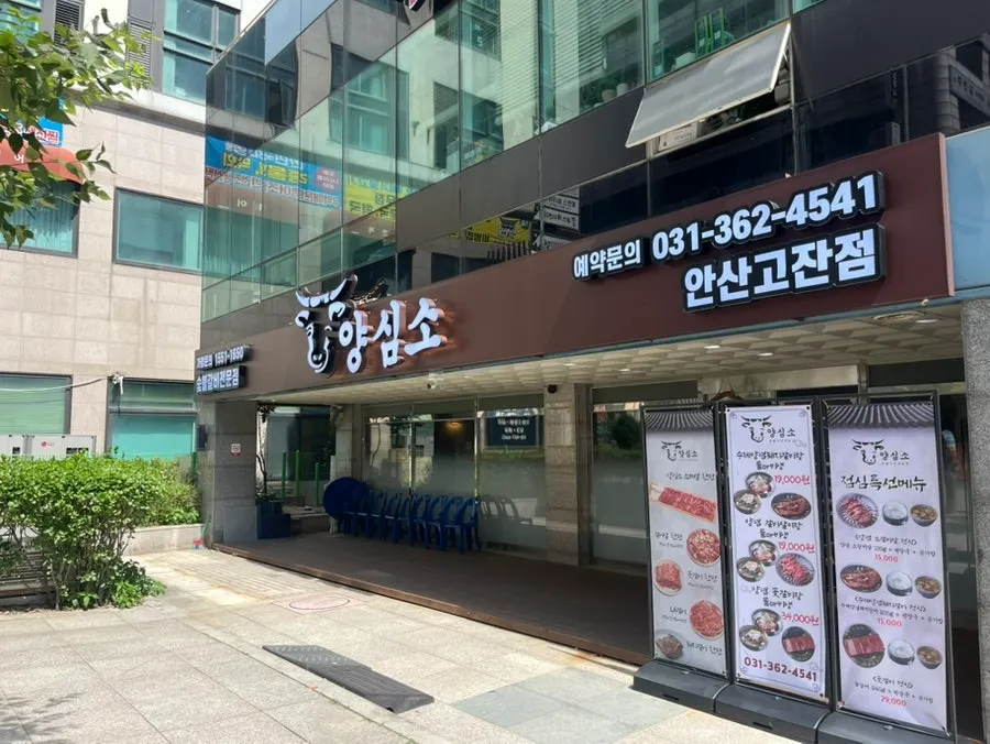 Yangsimso Ansan Gojan Branch information