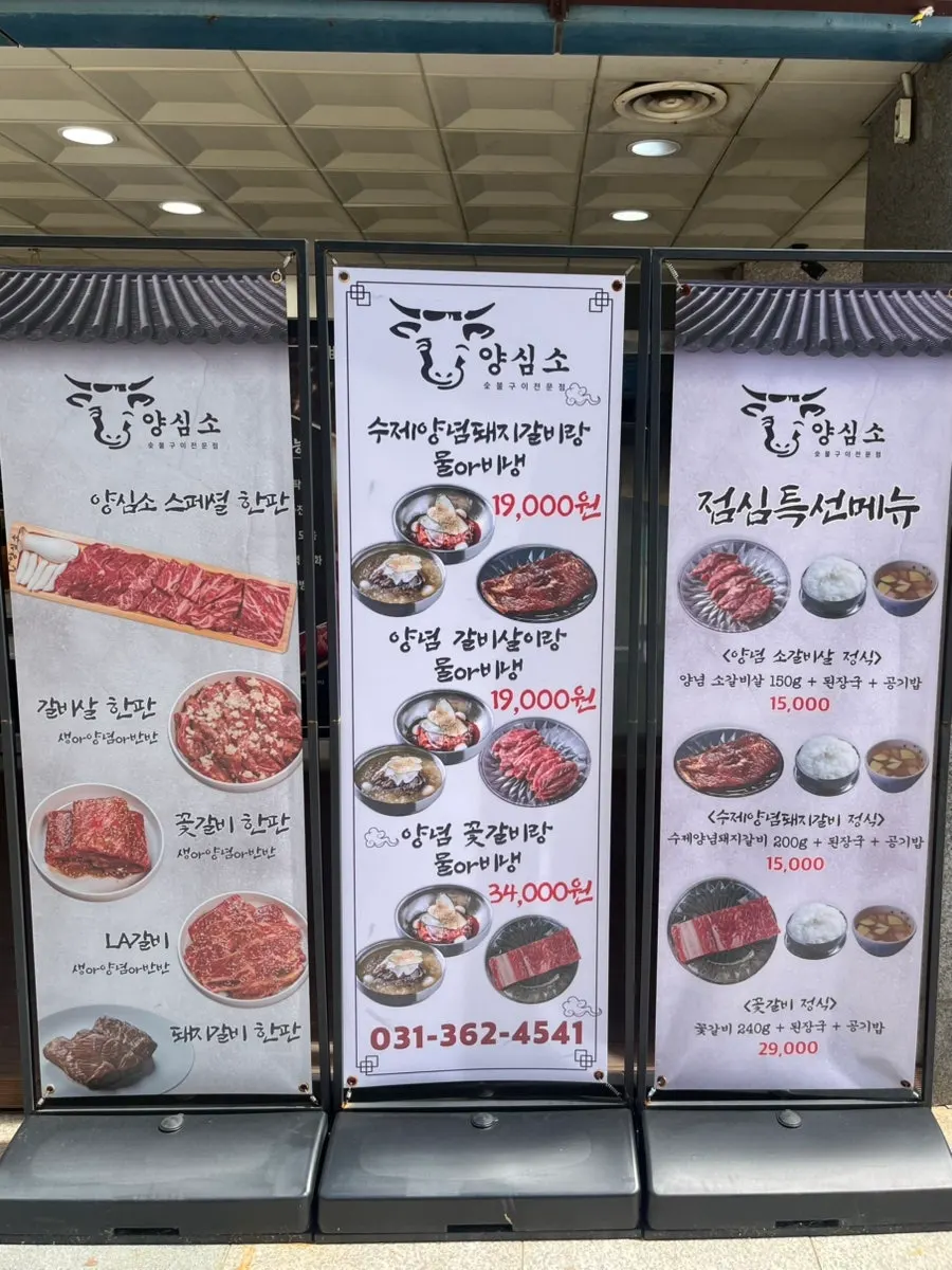 Parking information for Yangsimso Ansan Gojan Branch