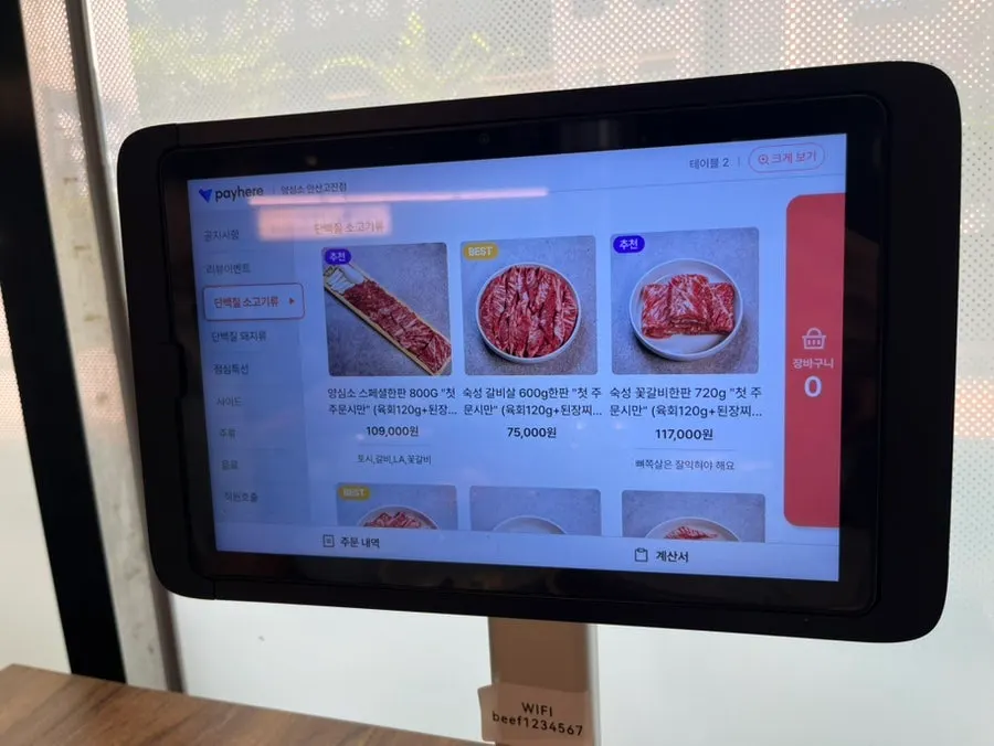 Complimentary items with a beef order