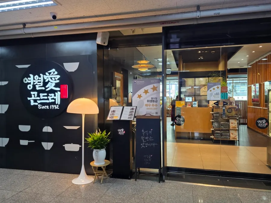 Yeongwolae Gondre sign on the second floor of Gojan Praum City