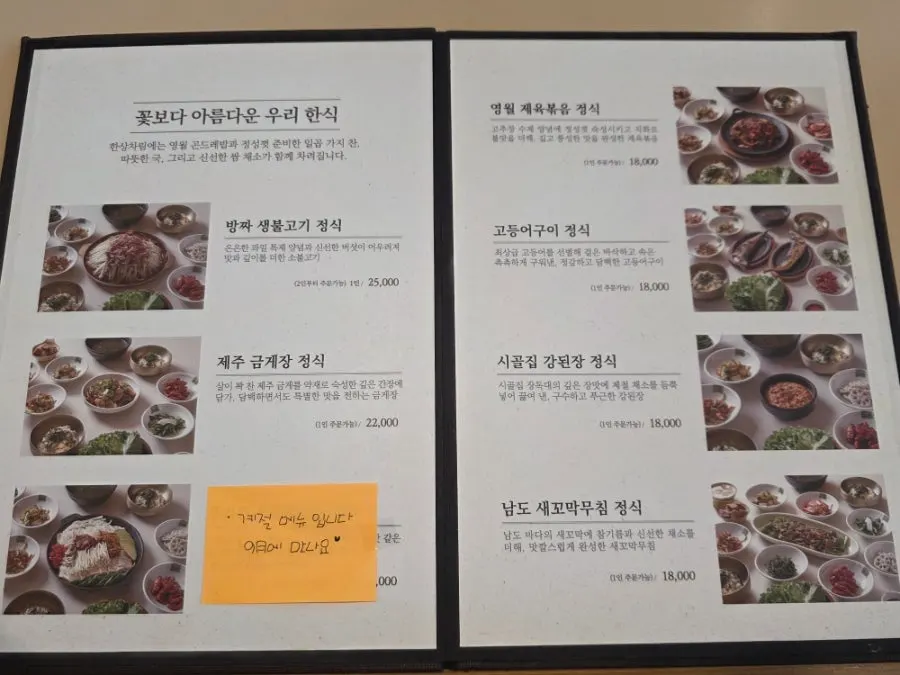 Korean menu at Yeongwolae Gondre Ansan Branch