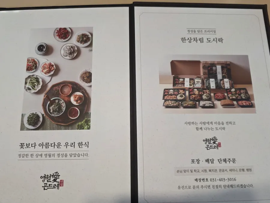 Murungdowon Set at Yeongwolae Gondre, a private-room Korean restaurant in Gojan-dong, Ansan