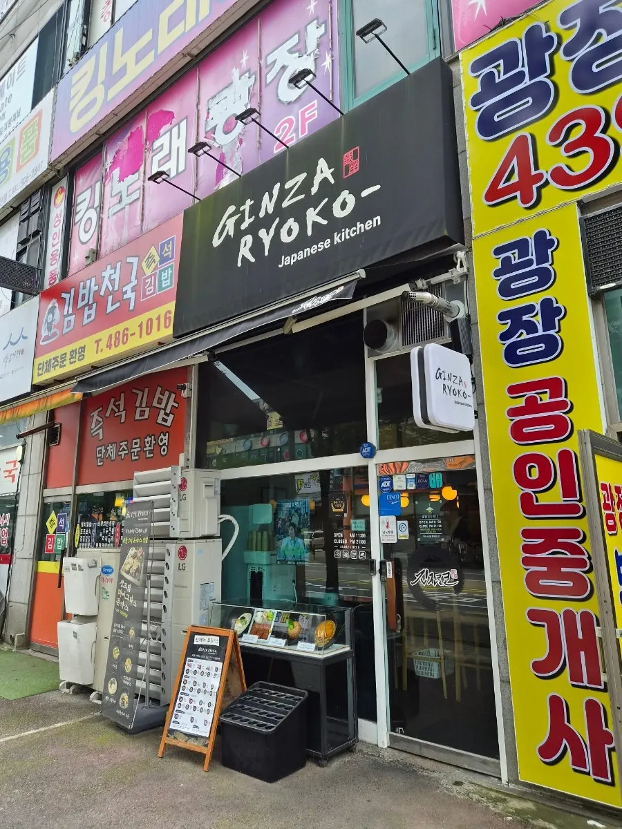 Exterior of Gin Jaryoko Ansan Gojan Branch