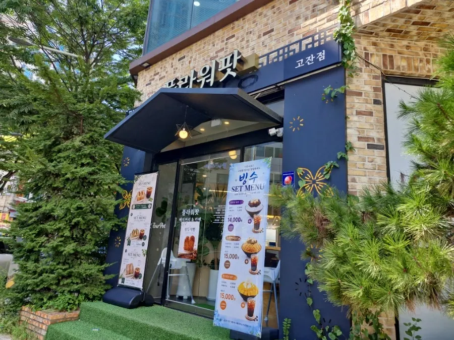 안산 고잔동 플라워팟카페 전경