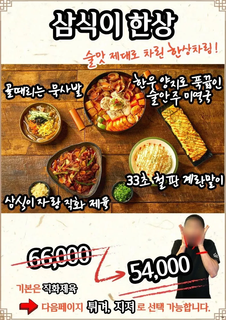 삼식이 한상에 포함된 안주 구성