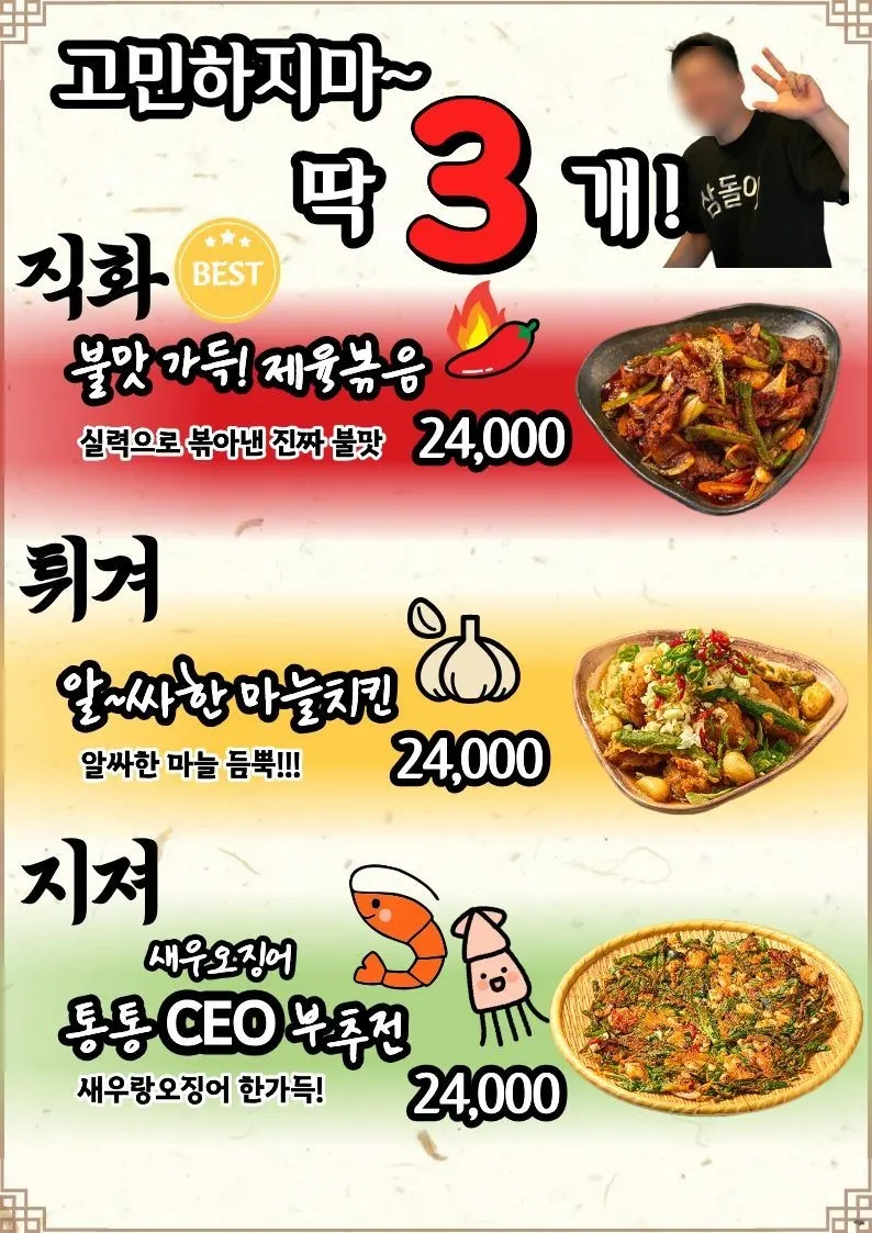 삼식이네 테이블에 놓인 반찬과 안주