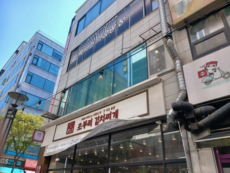 깔끔한 초부리김치찌개 고잔본점 매장 내부