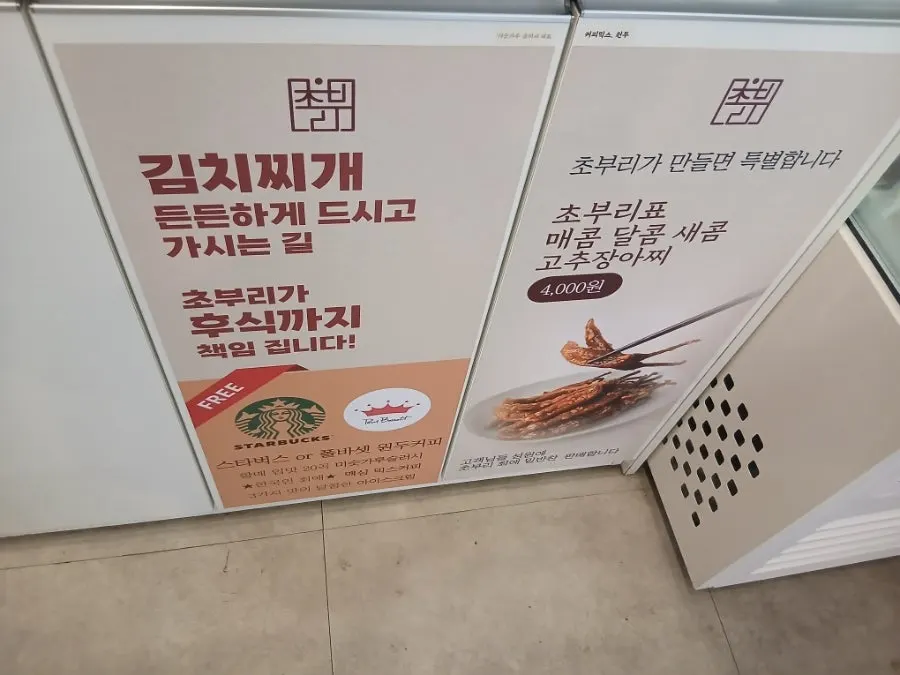 밥·반찬·라면사리 무한리필 셀프바