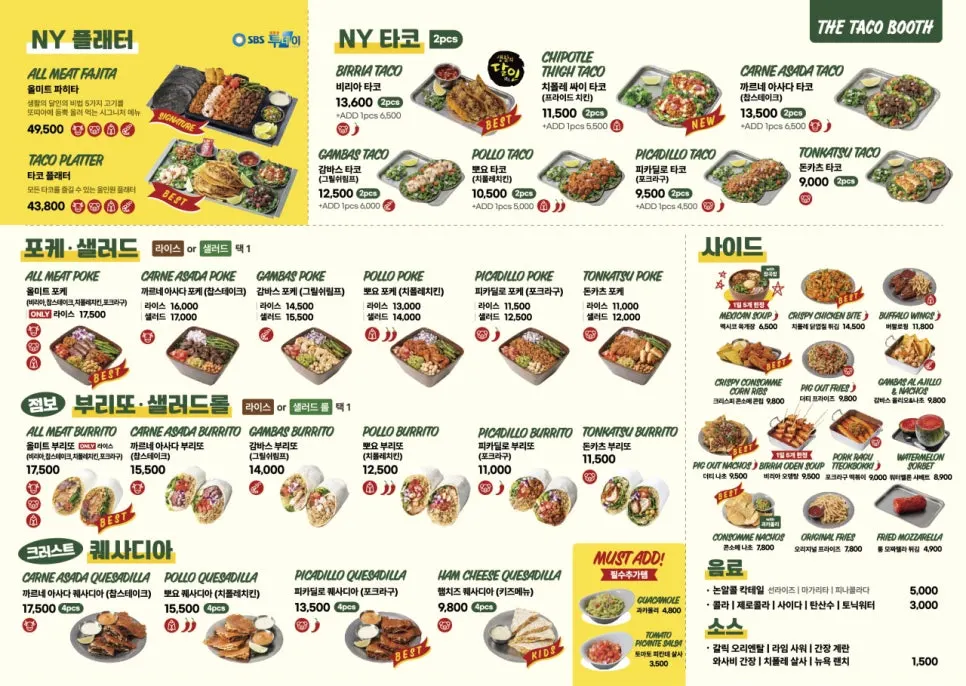더타코부스 메뉴판