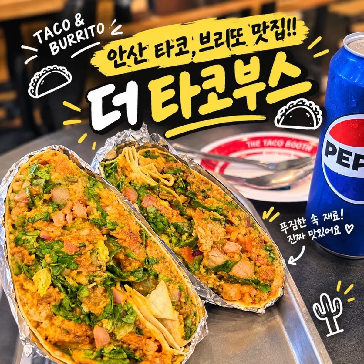 안산 고잔동 더타코부스 대표 사진