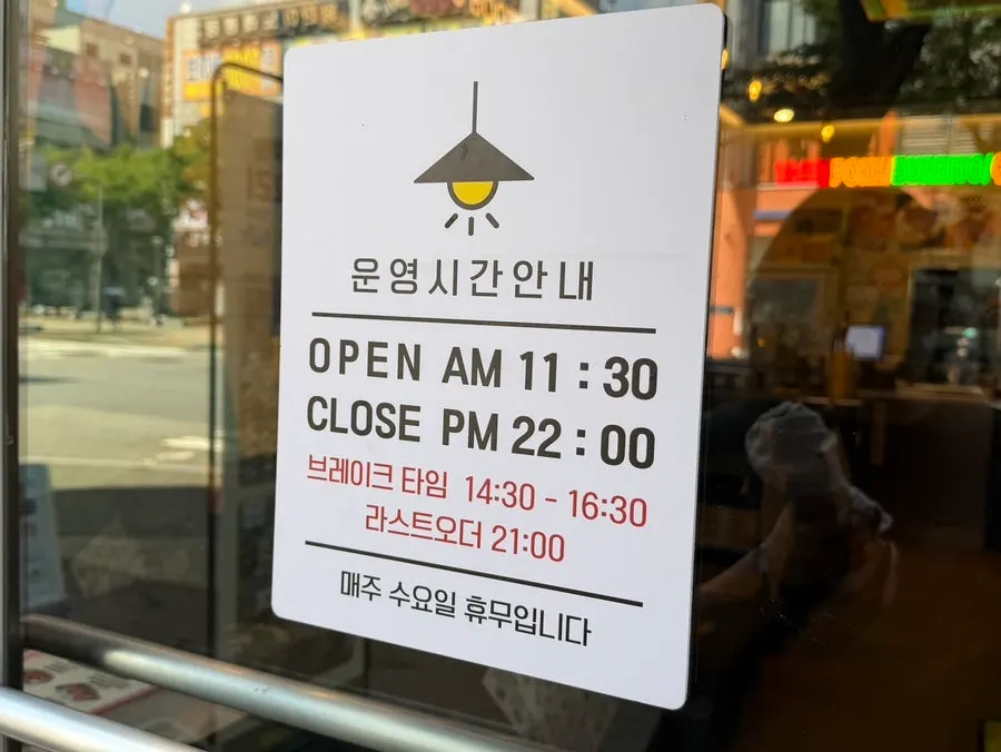 영업시간과 휴무일 안내