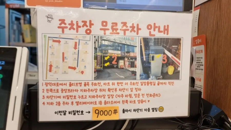 얌볶이 주차 안내 관련 사진