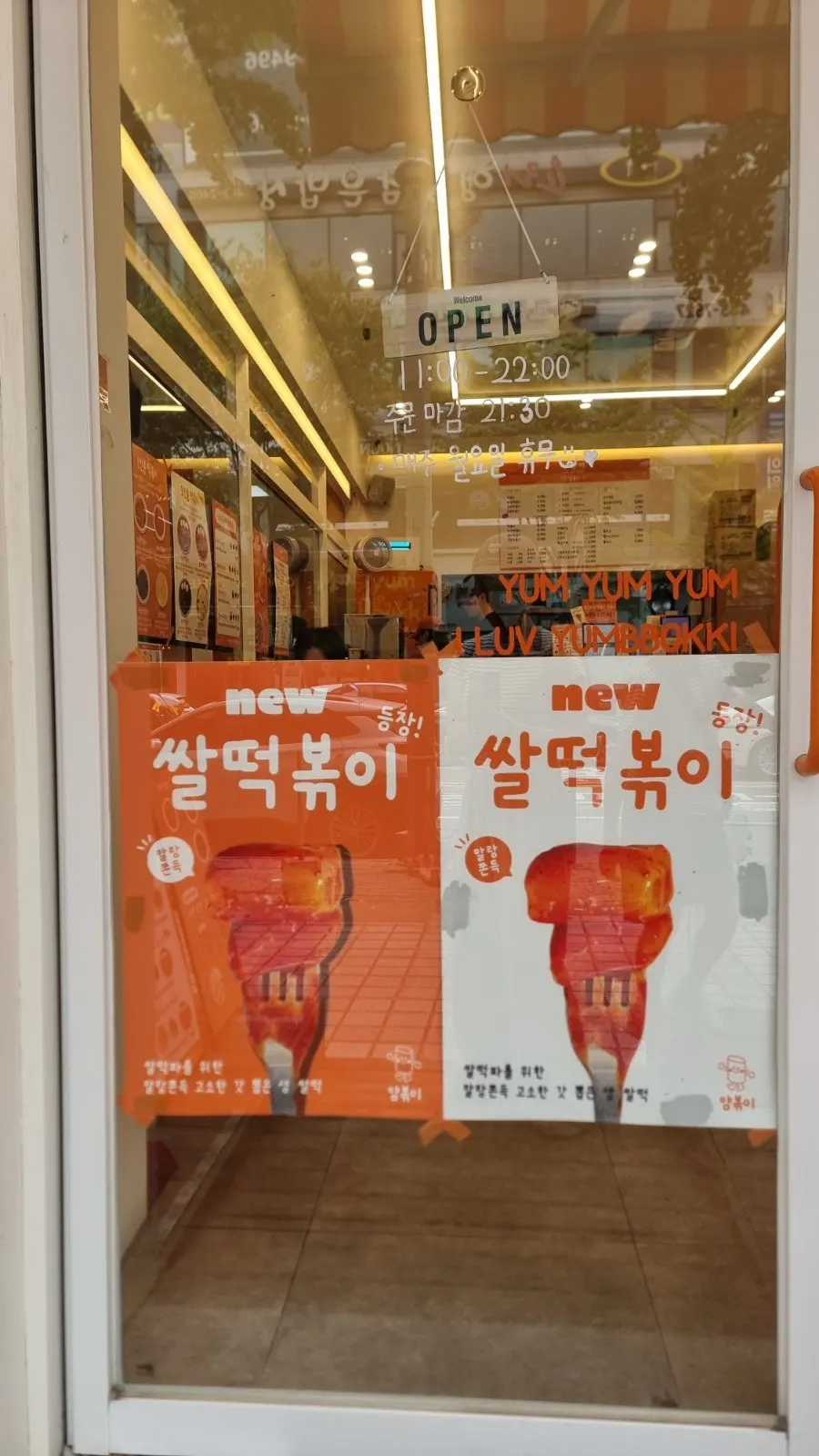 얌볶이 쌀떡 출시 안내 사진