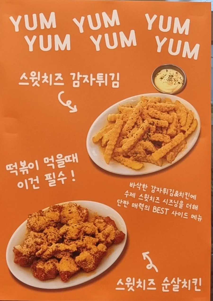 얌볶이 사리 추가와 순대 선택 메뉴