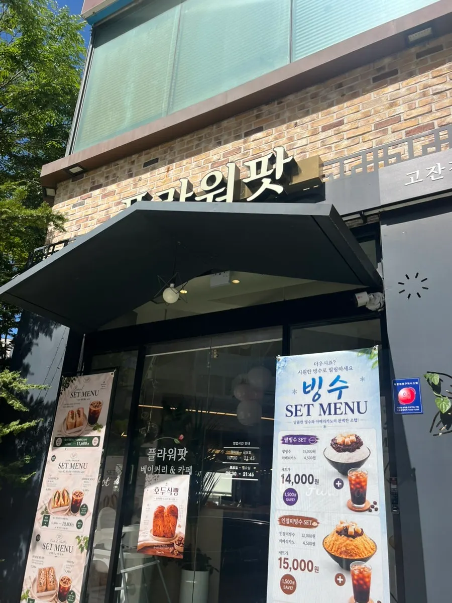 안산 고잔동 플라워팟카페 외부 모습