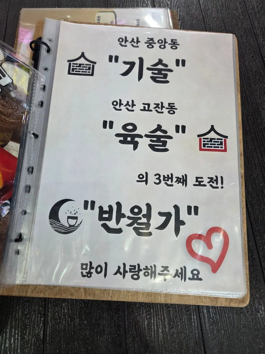 반월가 외관과 야장 자리