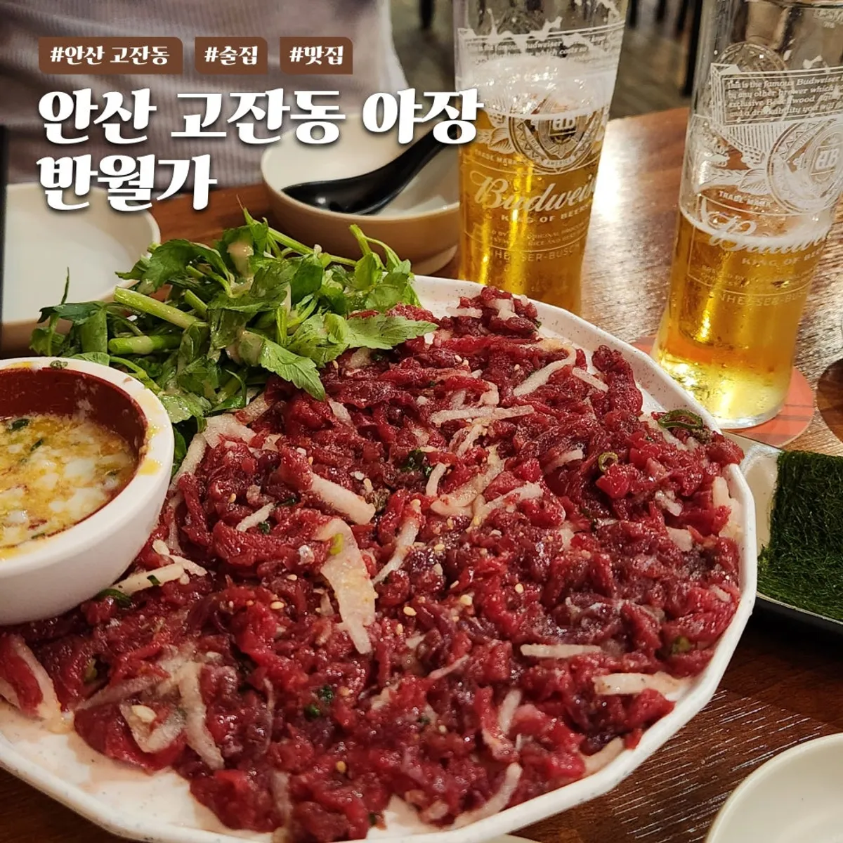 안산 고잔동 반월가 야장 술집 대표 사진
