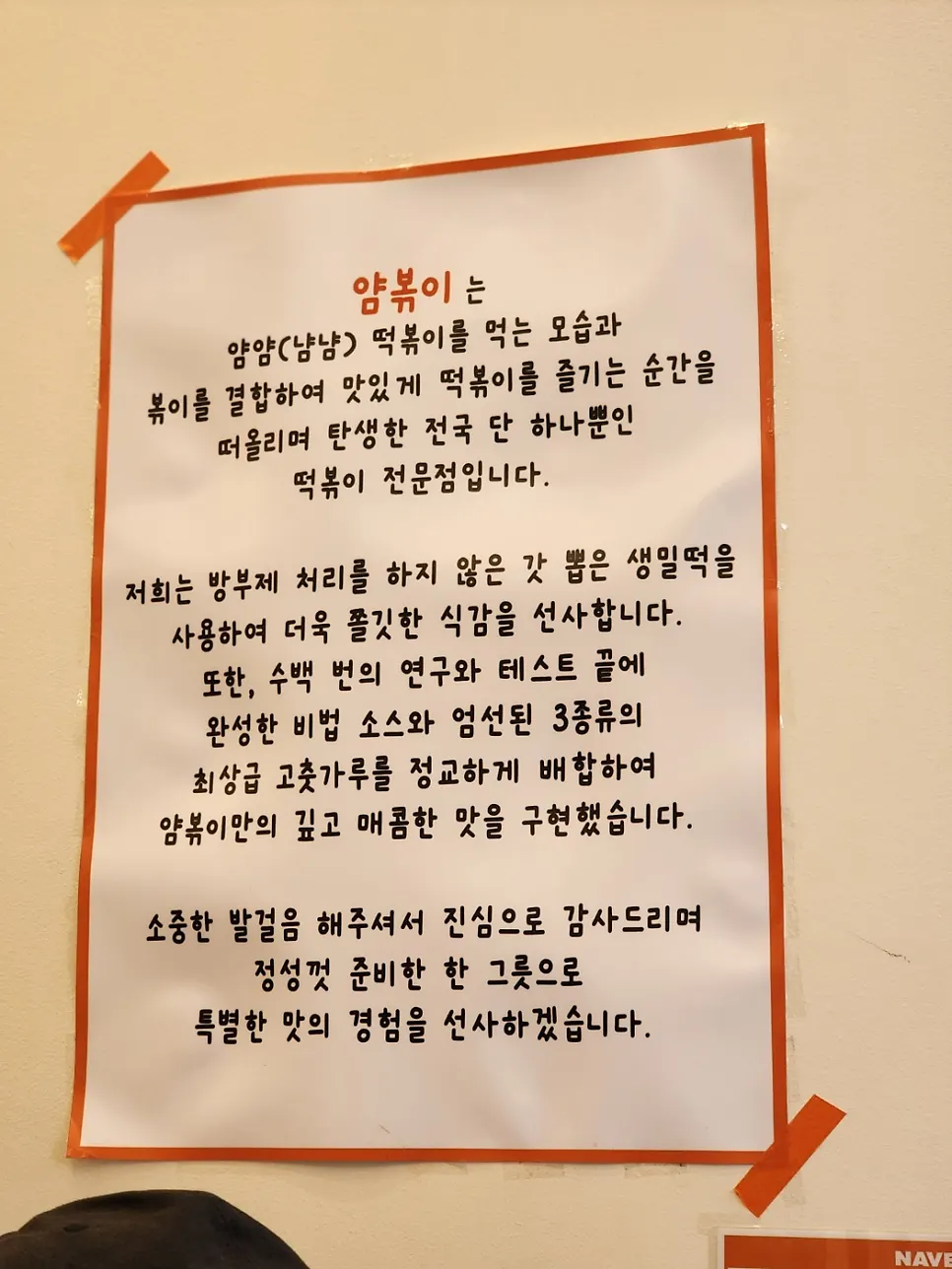 얌볶이 영업시간과 휴무 안내