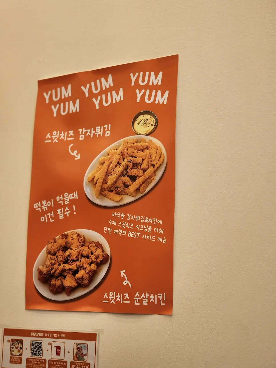갓 뽑은 떡을 쓰는 얌볶이