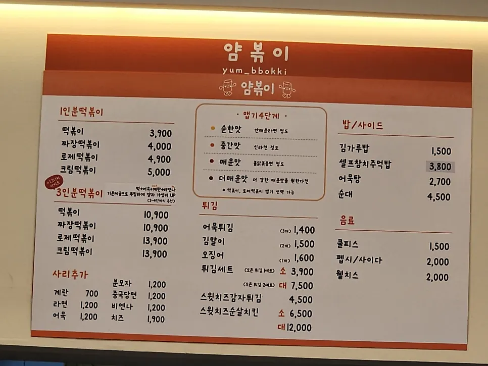 갓 뽑은 떡을 쓰는 얌볶이