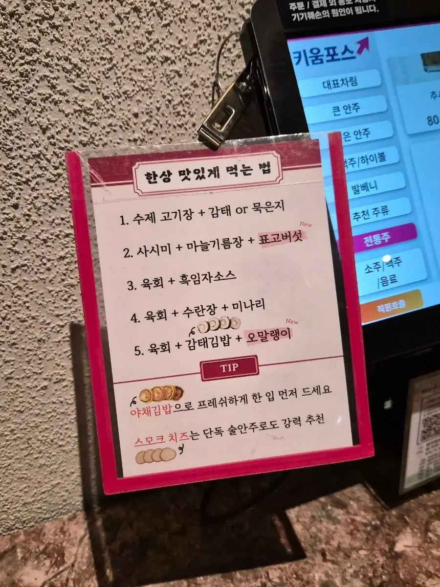 육회와 육사시미 먹는 방법 안내