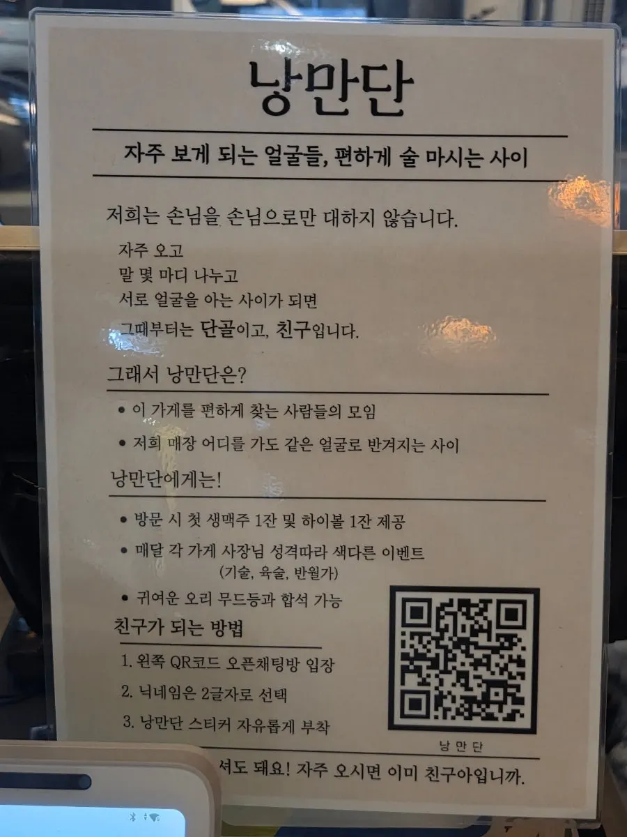 모임과 데이트를 위한 육술