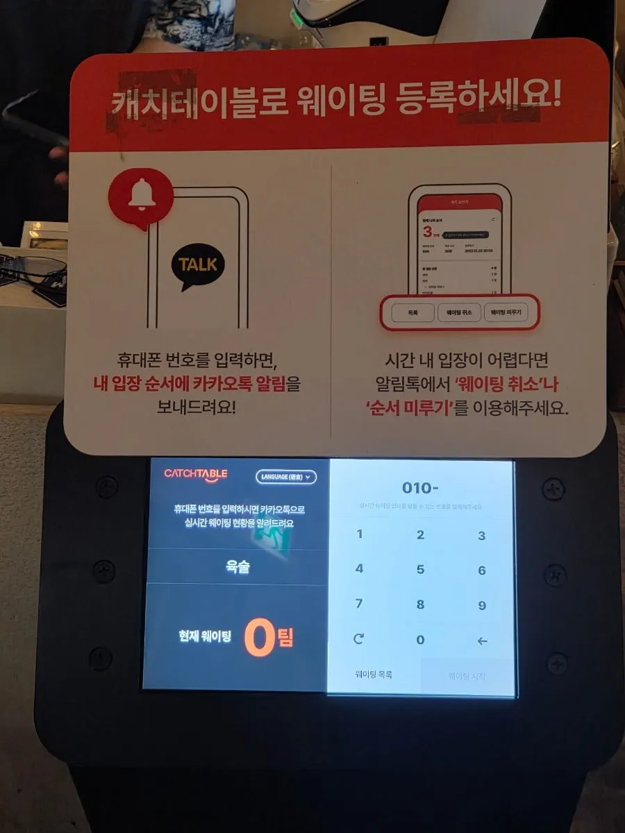 육회와 육사시미를 즐긴 육술