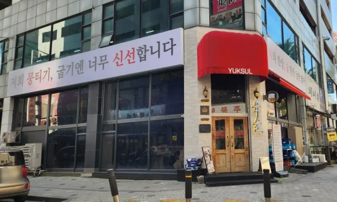안산 고잔동 술집 육술 외관