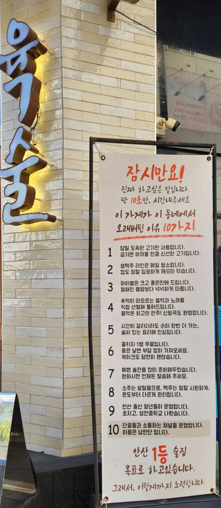 육술 매장 앞 안내 게시물