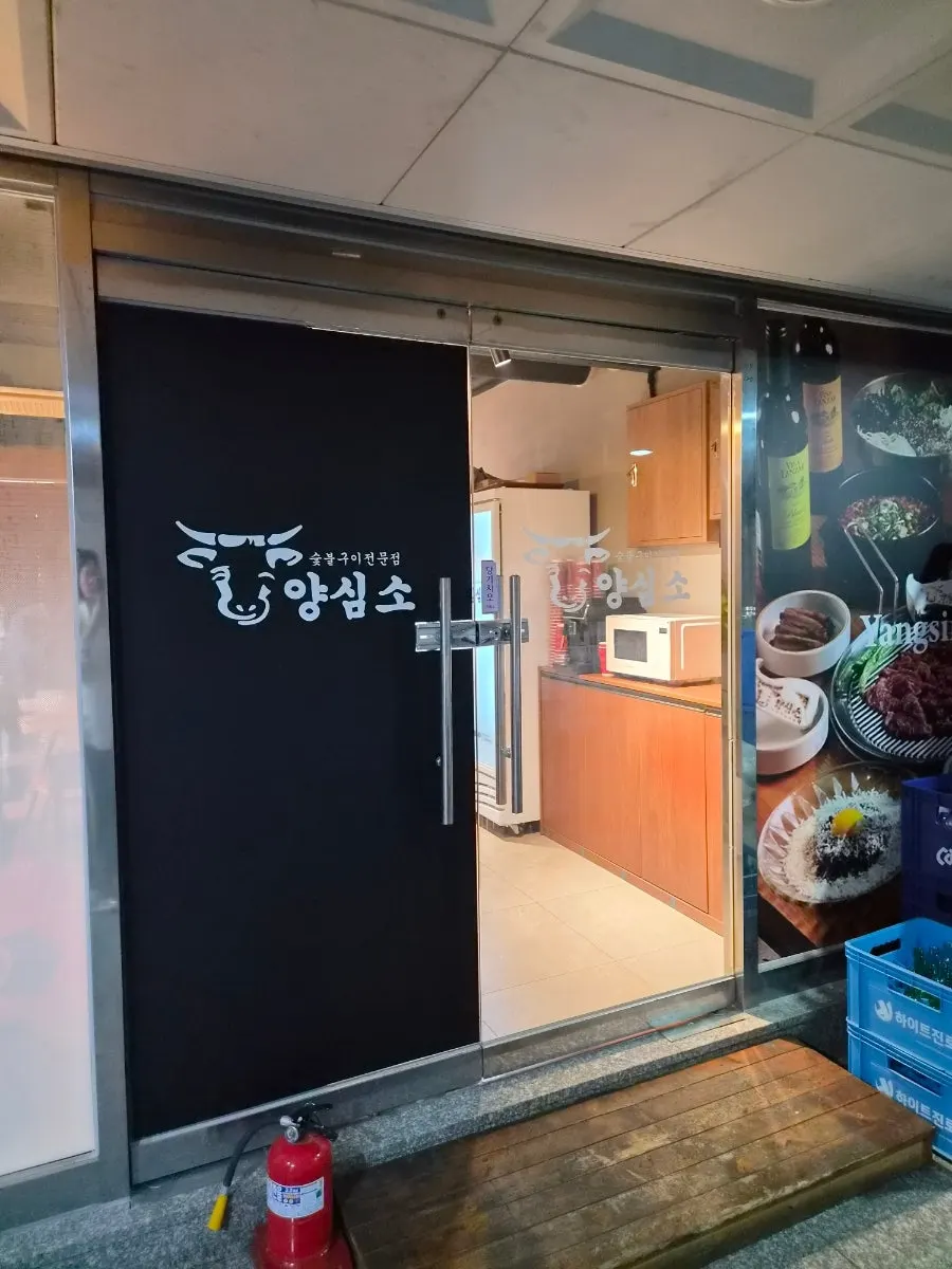 Yangsimso’s location inside the building next to Yogerpresso