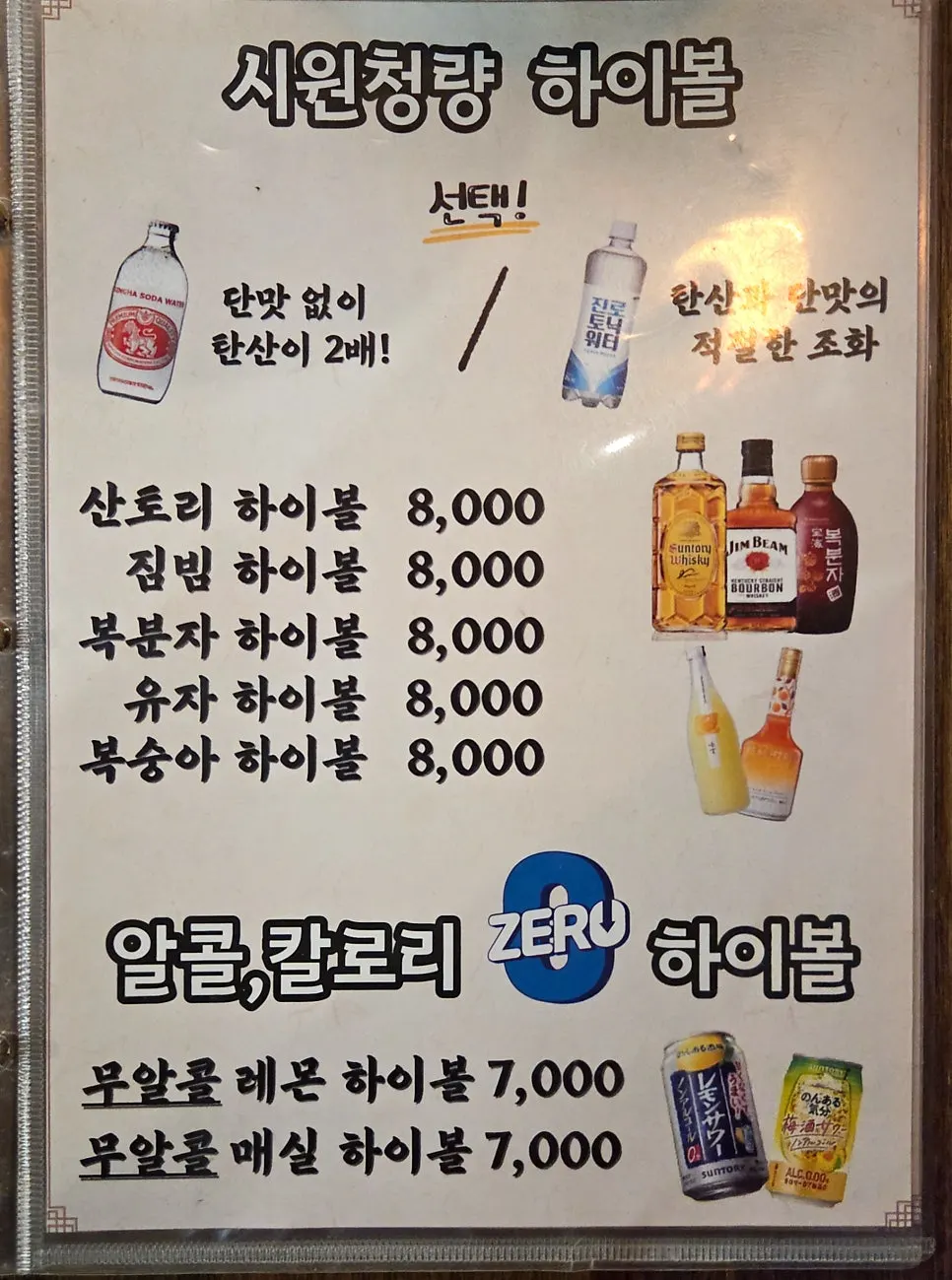 반월가 메뉴판 두 번째 사진