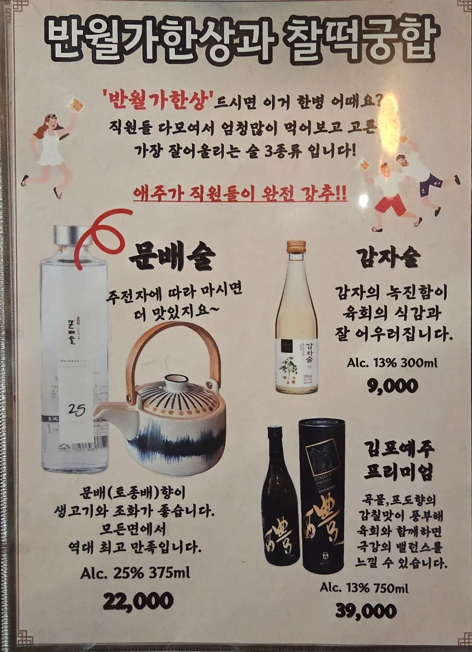 반월가 메뉴판 네 번째 사진
