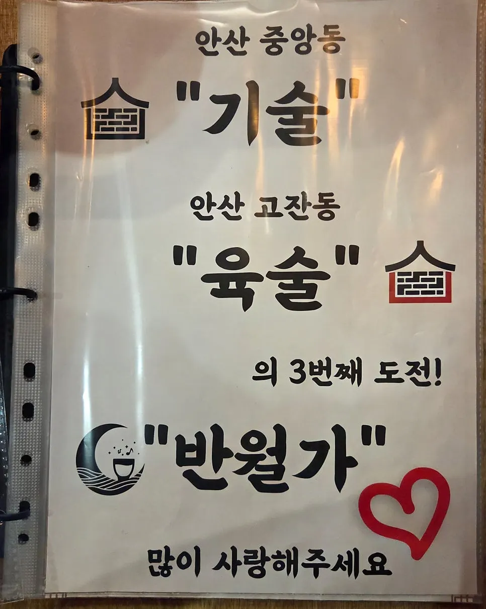 반월가 메뉴판 여섯 번째 사진