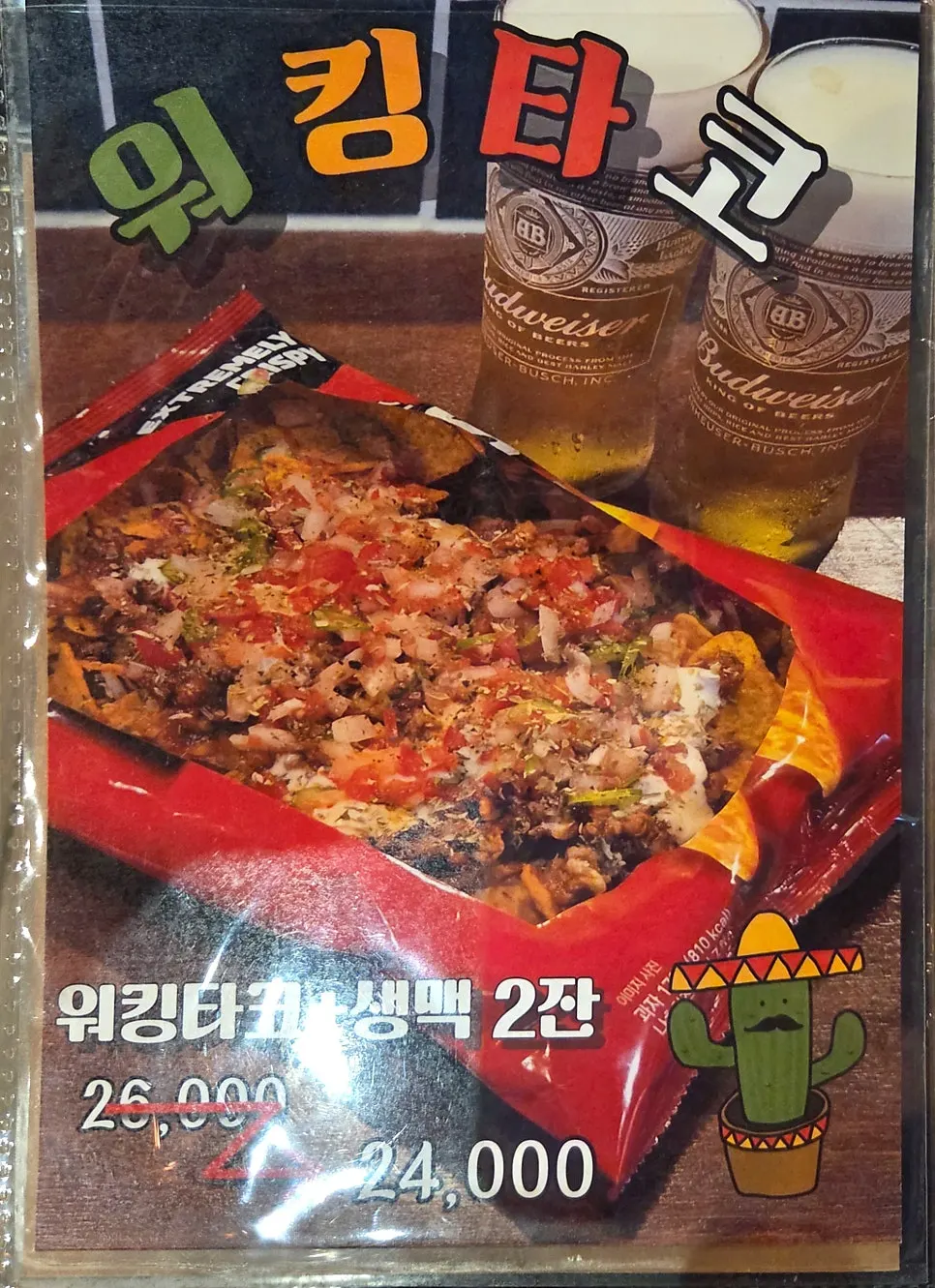 반월가 메뉴판 일곱 번째 사진