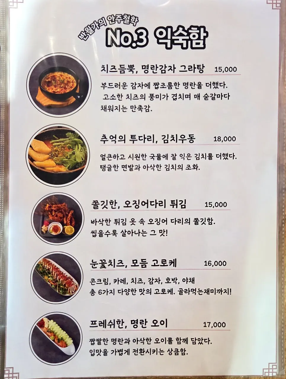 반월가 메뉴판 아홉 번째 사진