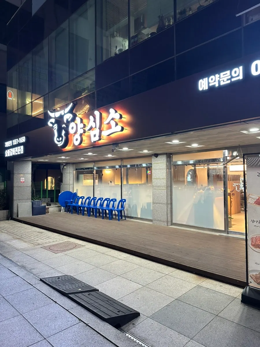 양심소 안산고잔점 방문 안내 관련 사진