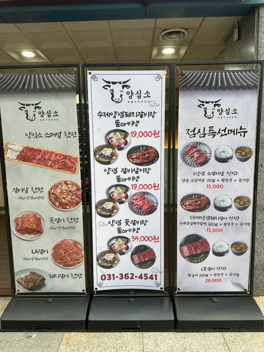 금요일 저녁 양심소 안산고잔점 매장 분위기