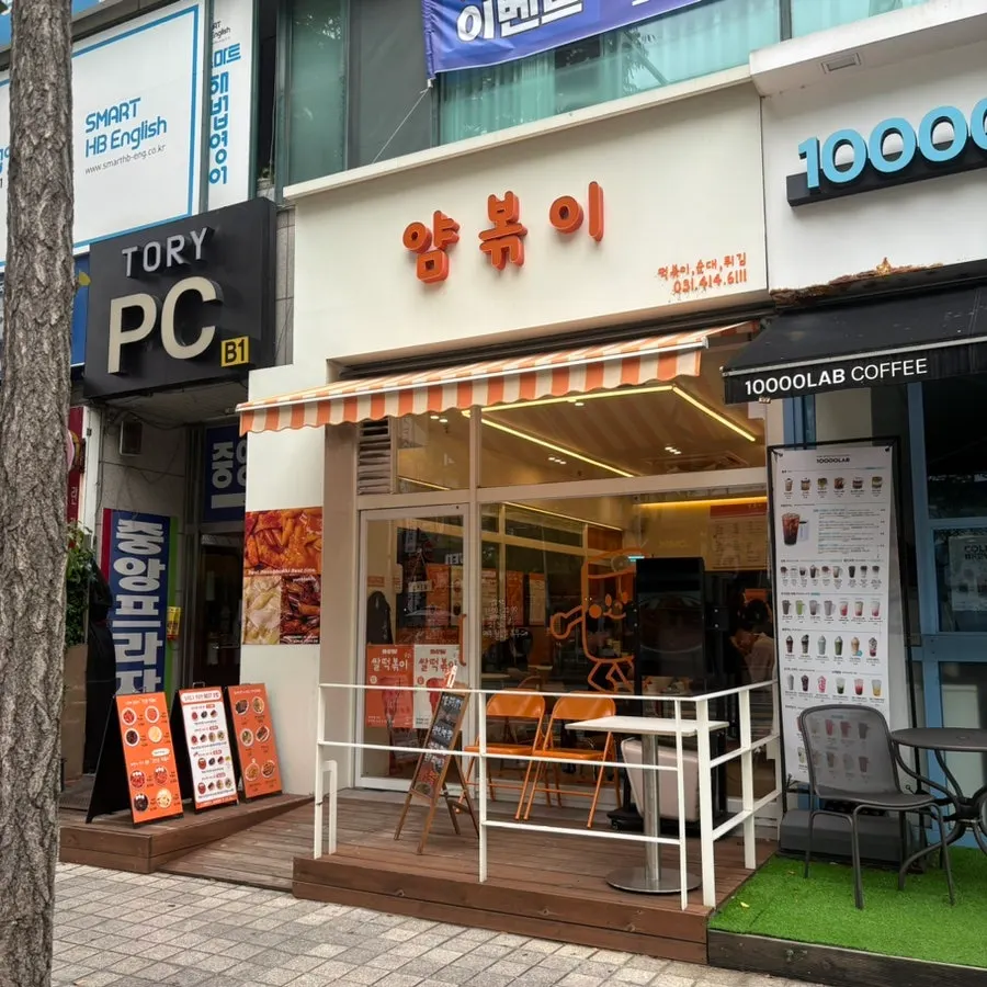얌볶이 매장 관련 사진